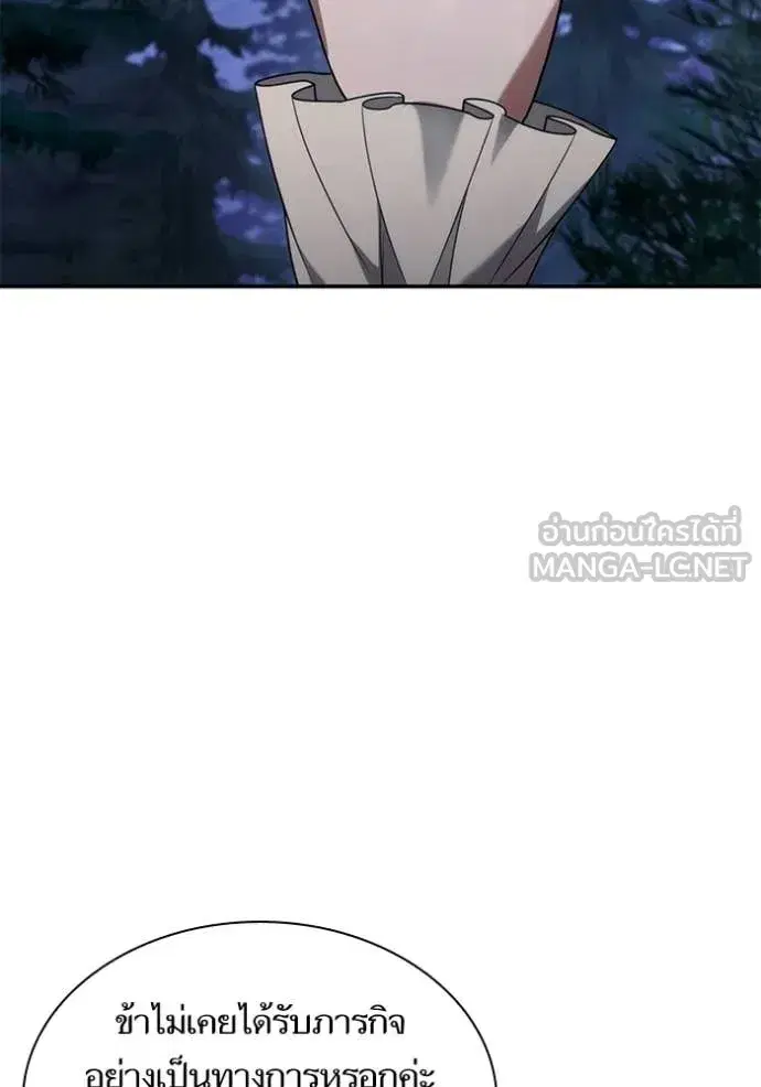 I Am the Queen in This Life ตอนที่ 195 หน้า 93