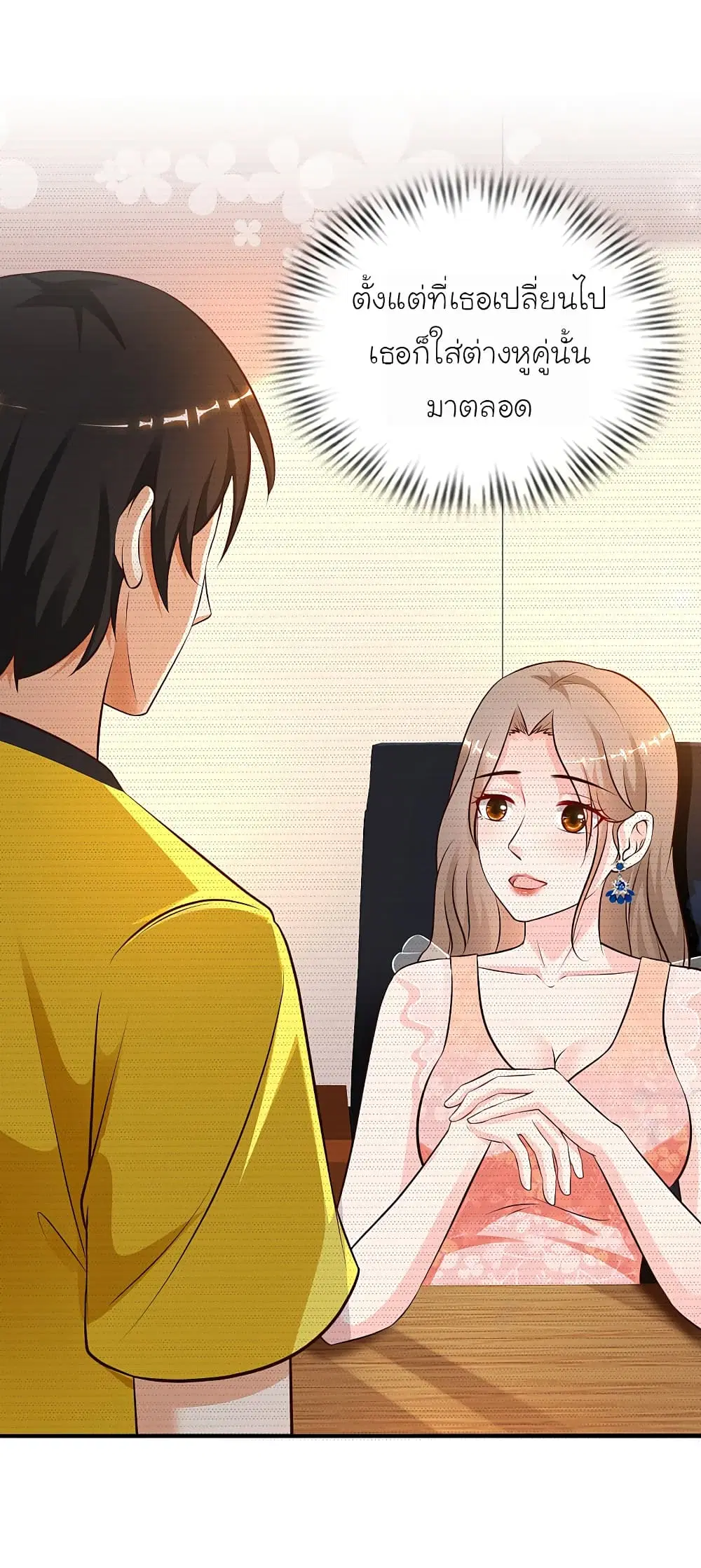 The Strongest Peach Blossom ตอนที่ 142 หน้า 34