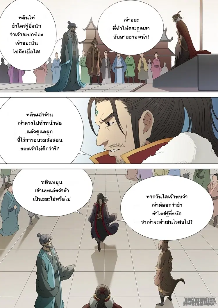 God of Martial Arts ตอนที่ 1.5 หน้า 4