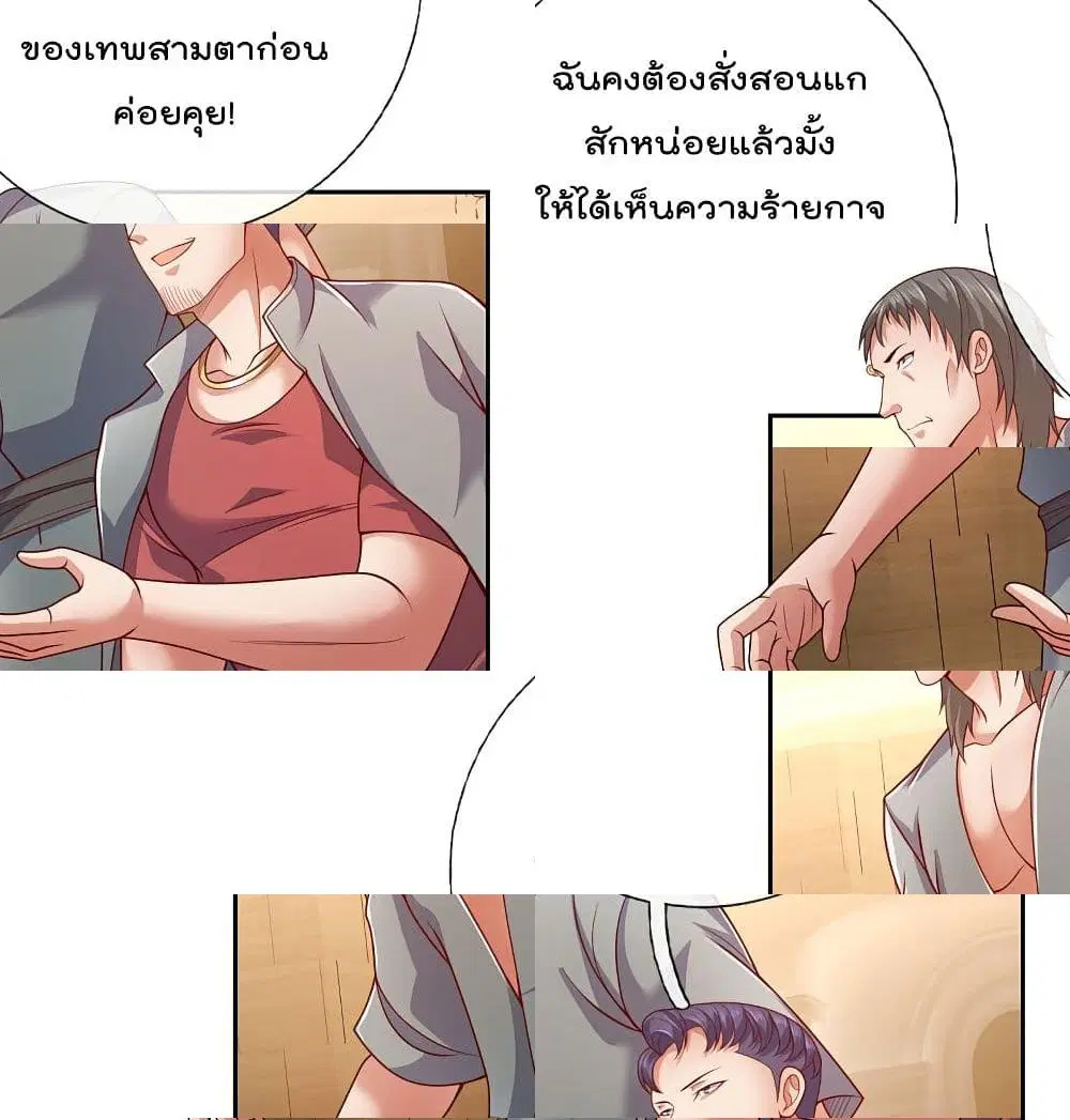 The Legend God of War in The City ตอนที่ 64 หน้า 8