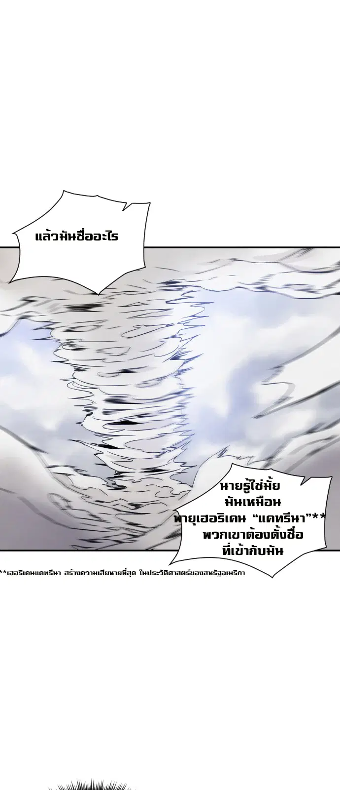 How to Kill a God – วิธีสังหารพระเจ้า ตอนที่ 3 หน้า 24