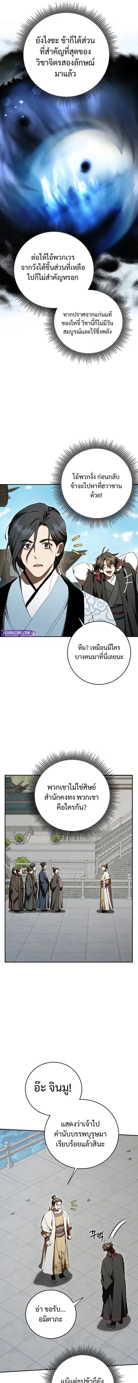 Path of the Shaman ตอนที่ 157 หน้า 7