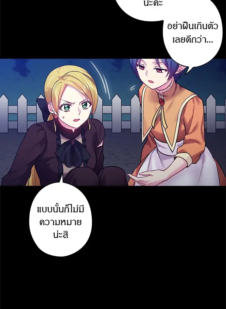 Satan’s Bride ตอนที่ 73 หน้า 22