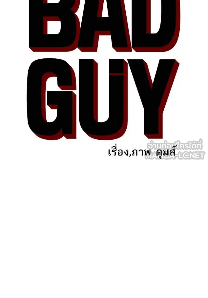 Bad Guy ตอนที่ 265 หน้า 8