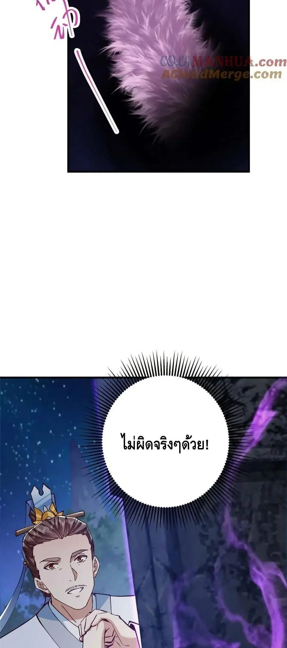 Keep A Low Profile ตอนที่ 252 หน้า 12