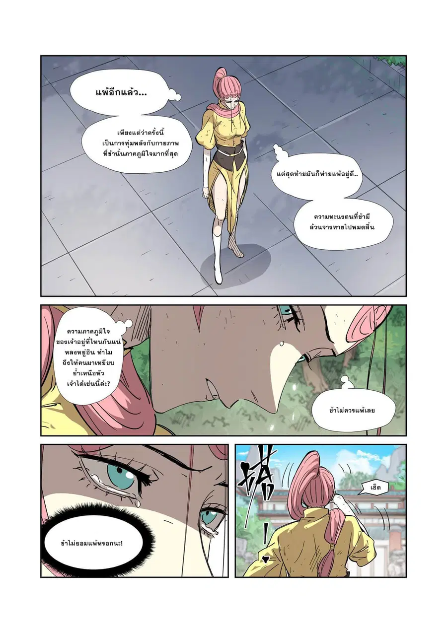 Tales of Demons and Gods ตอนที่ 323 หน้า 18