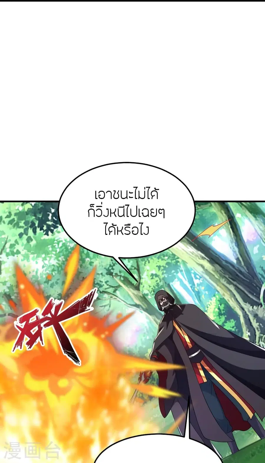 Banished Disciple’s Counterattack ราชาอมตะผู้ถูกขับไล่ ตอนที่ 360 หน้า 89