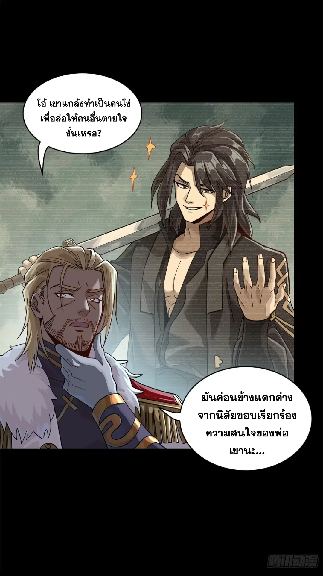 Legend of Star General ตอนที่ 221 หน้า 6
