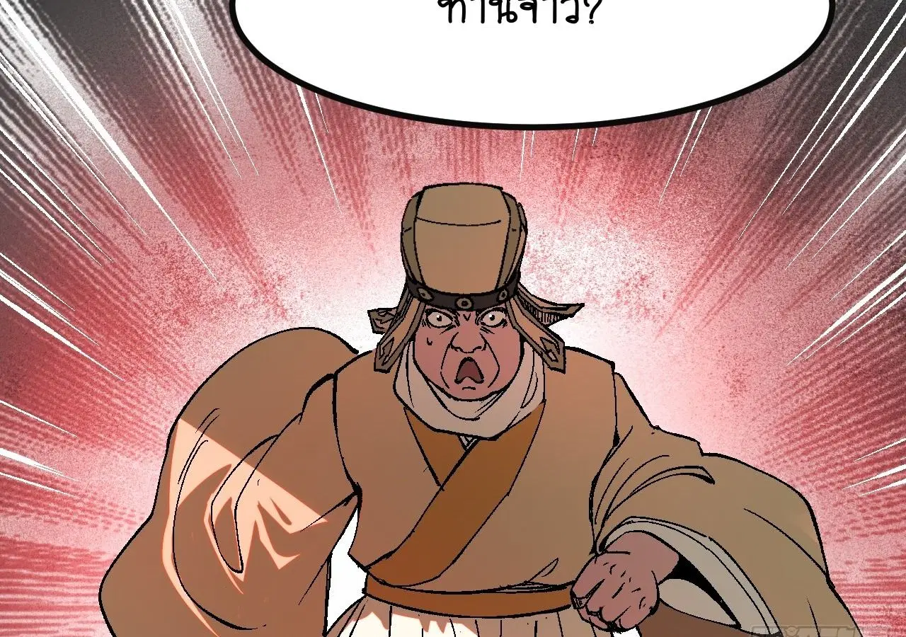 AccidentaIIy Became Famous Throughout History ตอนที่ 25 หน้า 45