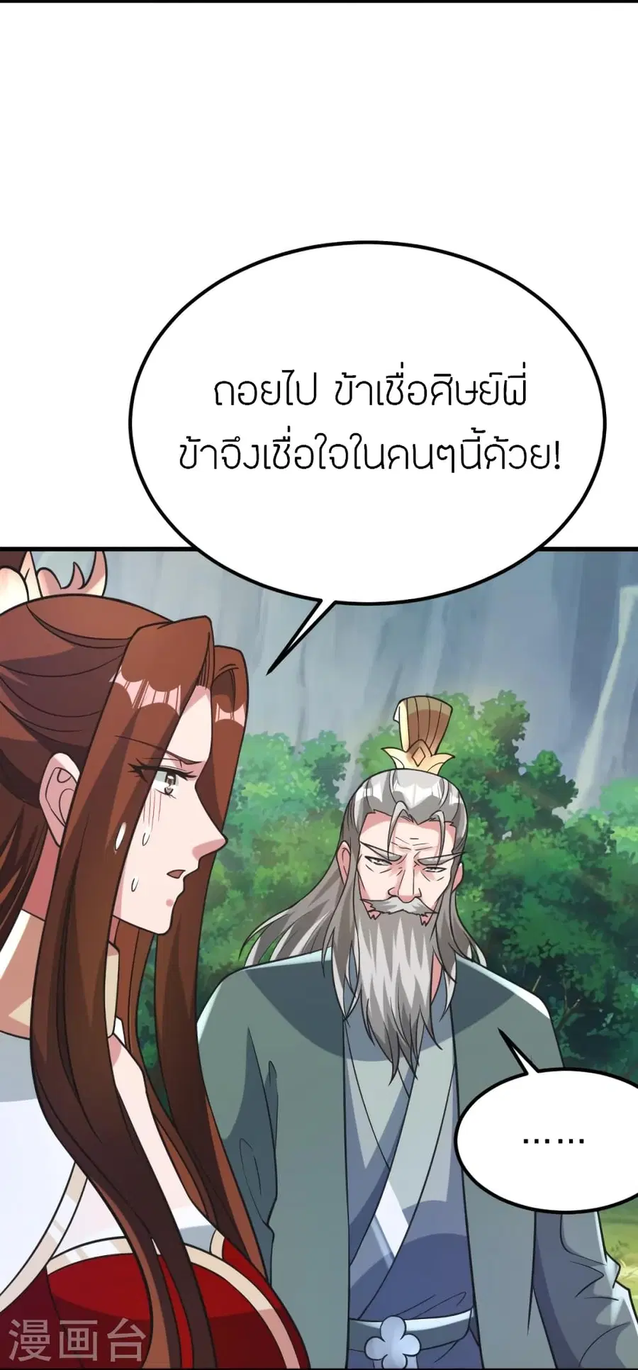 Banished Disciple’s Counterattack ราชาอมตะผู้ถูกขับไล่ ตอนที่ 382 หน้า 49