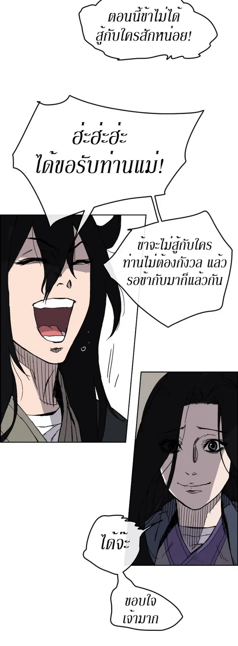 The Undefeatable Swordsman ตอนที่ 14 หน้า 23