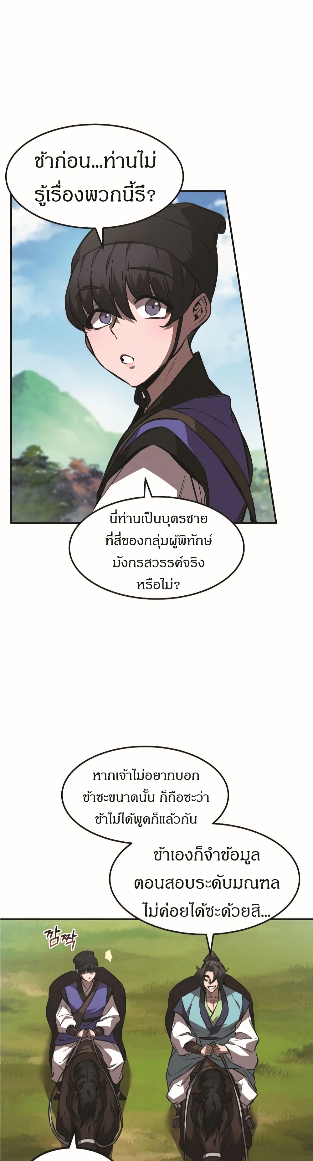 Reincarnated Escort Warrior ตอนที่ 18 หน้า 18
