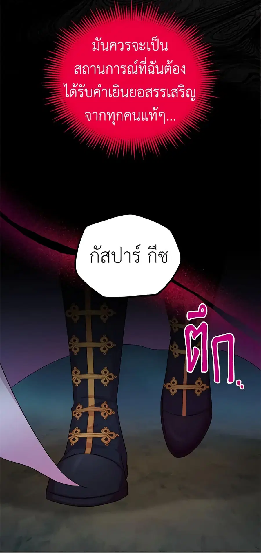 The Soulless Duchess ตอนที่ 97 หน้า 37