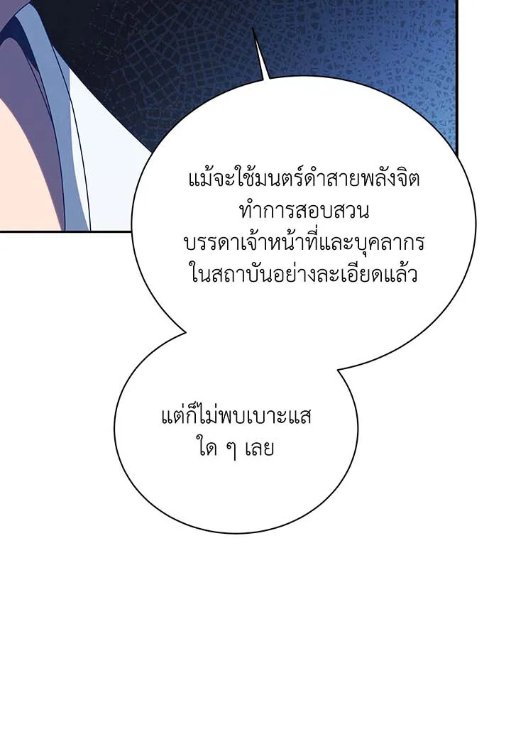 Necromancer Academy’s Genius Summoner ตอนที่ 136 หน้า 125