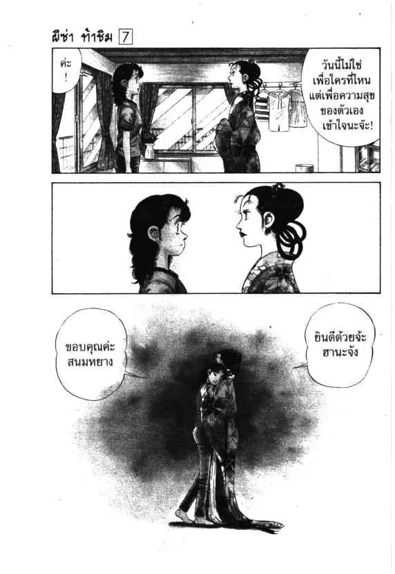 Kachuu Hana ตอนที่ 50 หน้า 5