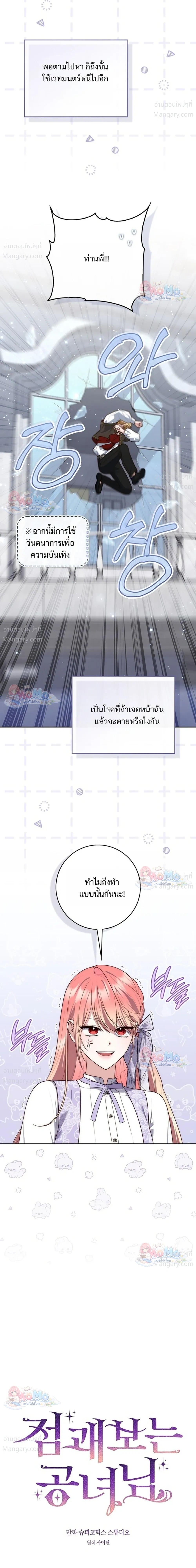 Fortune-Telling Lady ตอนที่ 167 หน้า 4