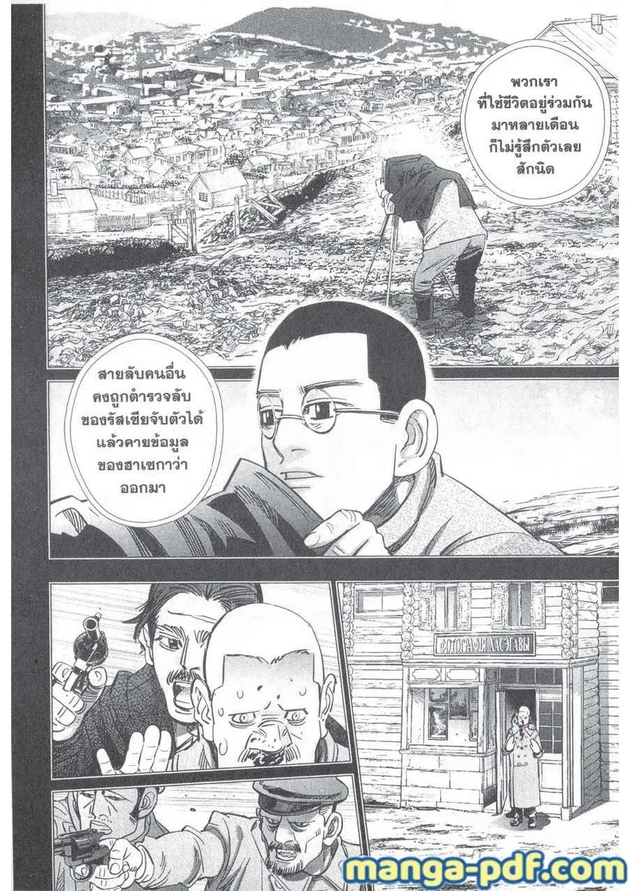 Golden Kamuy ตอนที่ 178 หน้า 12