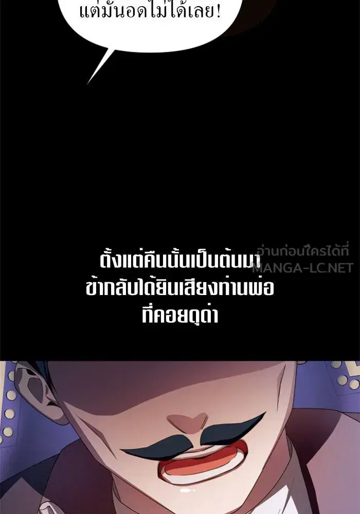 Your Throne ตอนที่ 80 หน้า 21