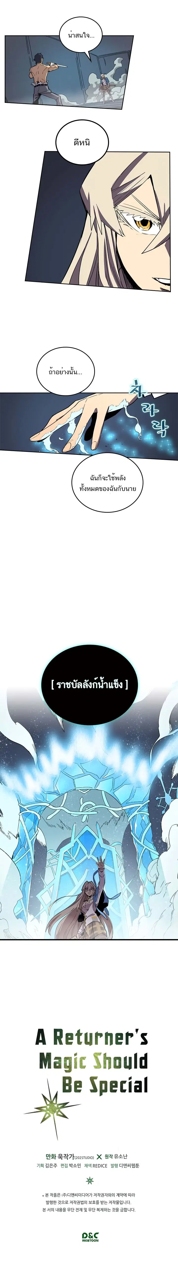 A Returner’s Magic Should Be Special ตอนที่ 35 หน้า 17