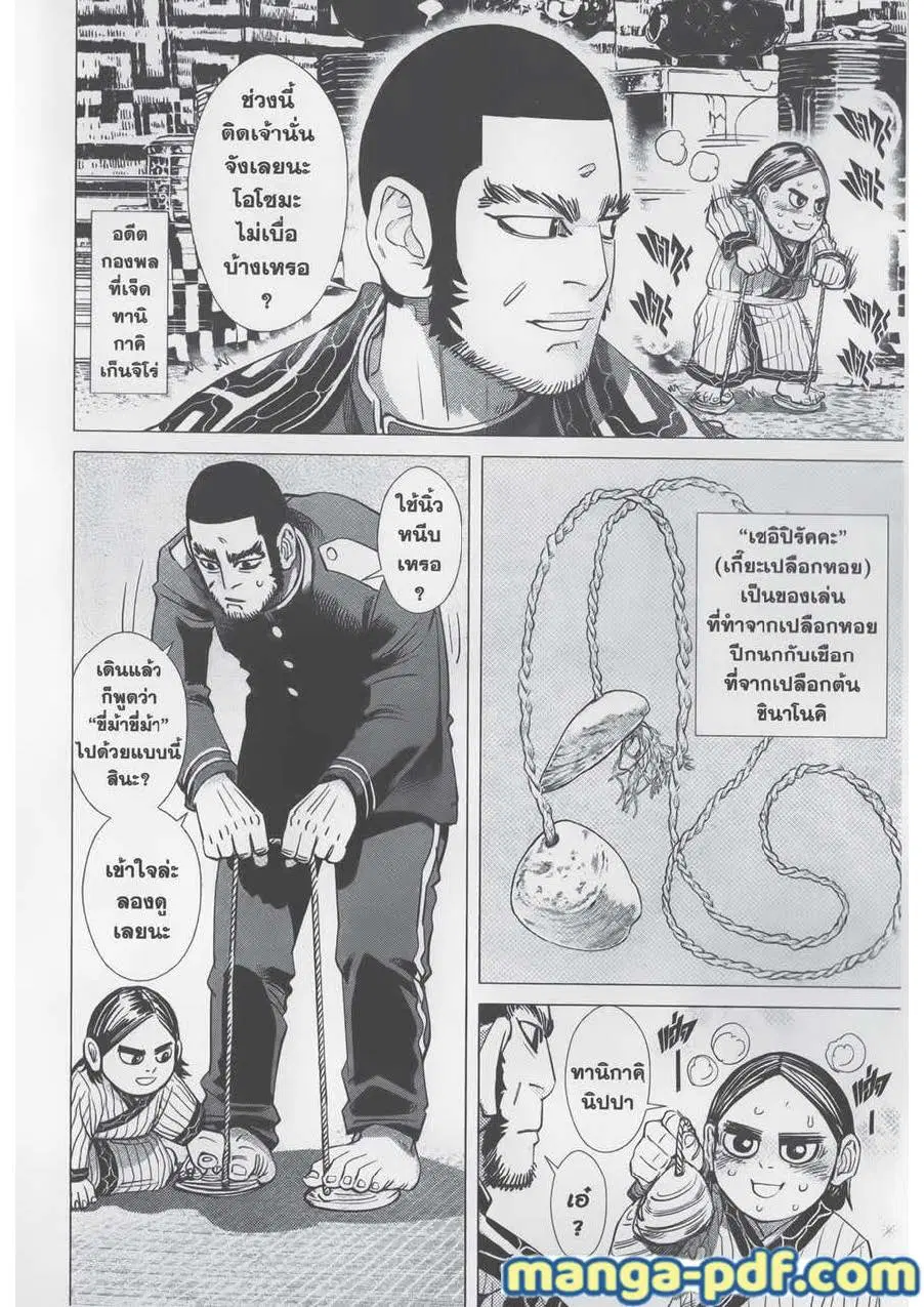 Golden Kamuy ตอนที่ 70 หน้า 2