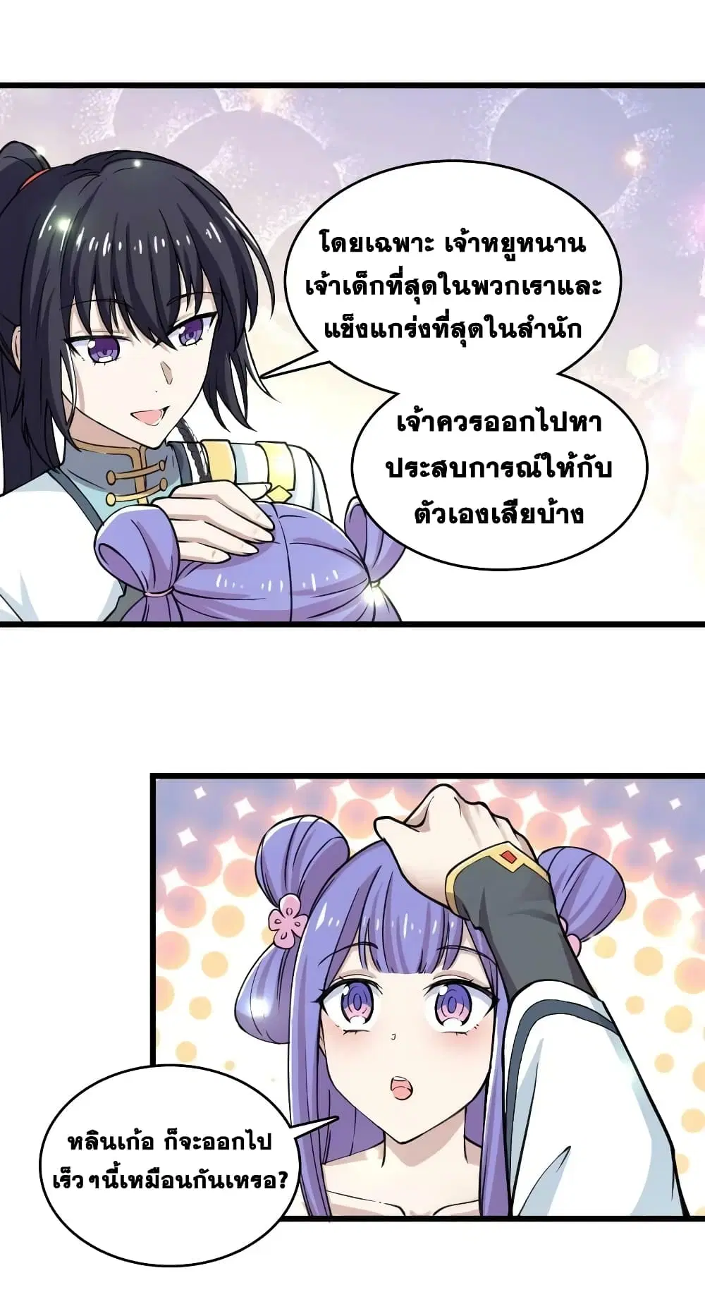The Martial Emperor’s Life After Seclusion ตอนที่ 191 หน้า 12