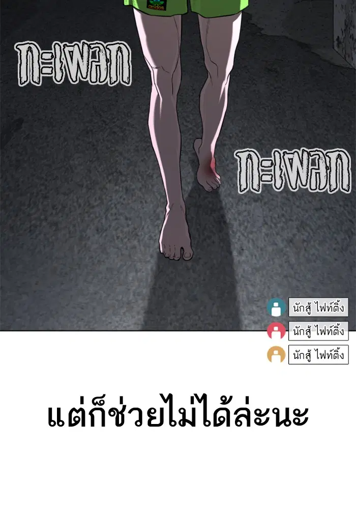 How to Fight ตอนที่ 44 หน้า 91