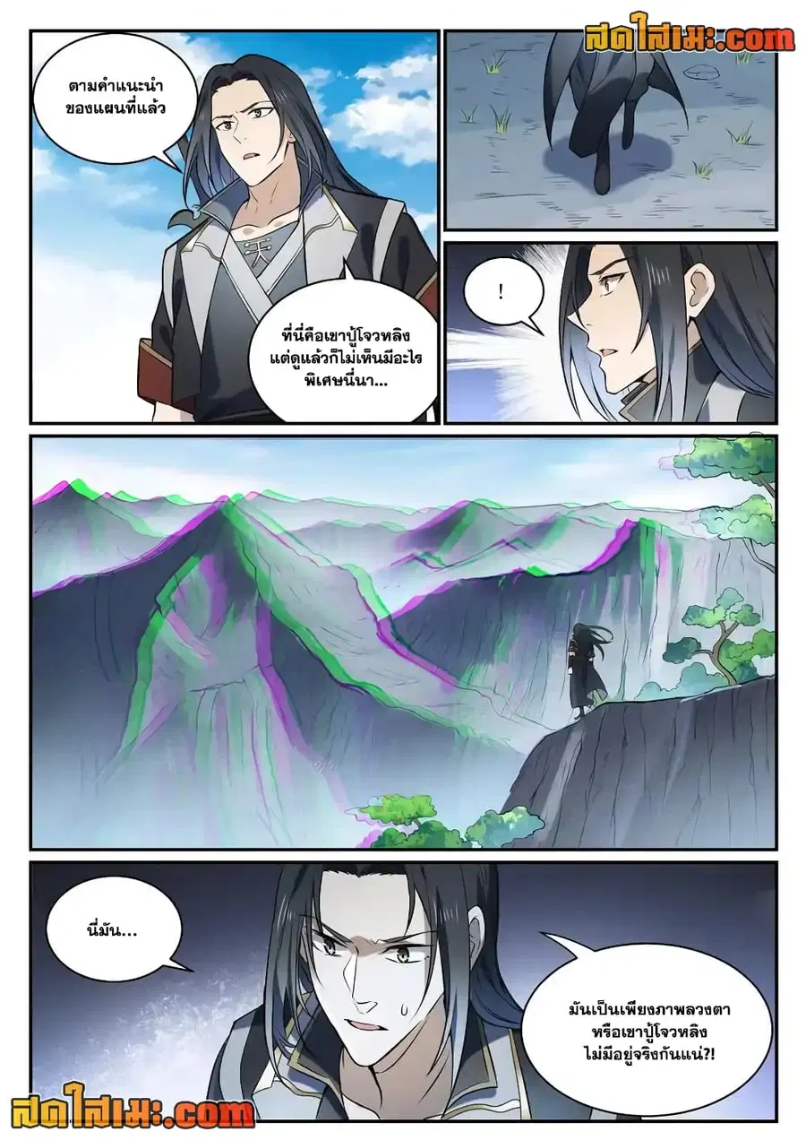 Bailian Chengshen ตอนที่ 845 หน้า 8