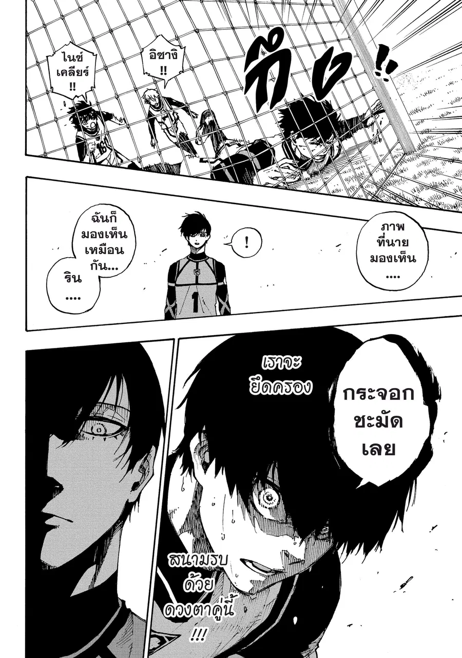 Blue lock ตอนที่ 47 หน้า 21