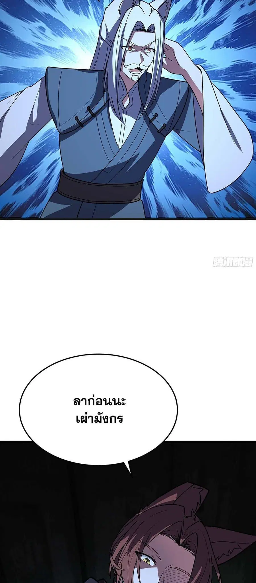 Martial Peak ตอนที่ 3862 หน้า 40