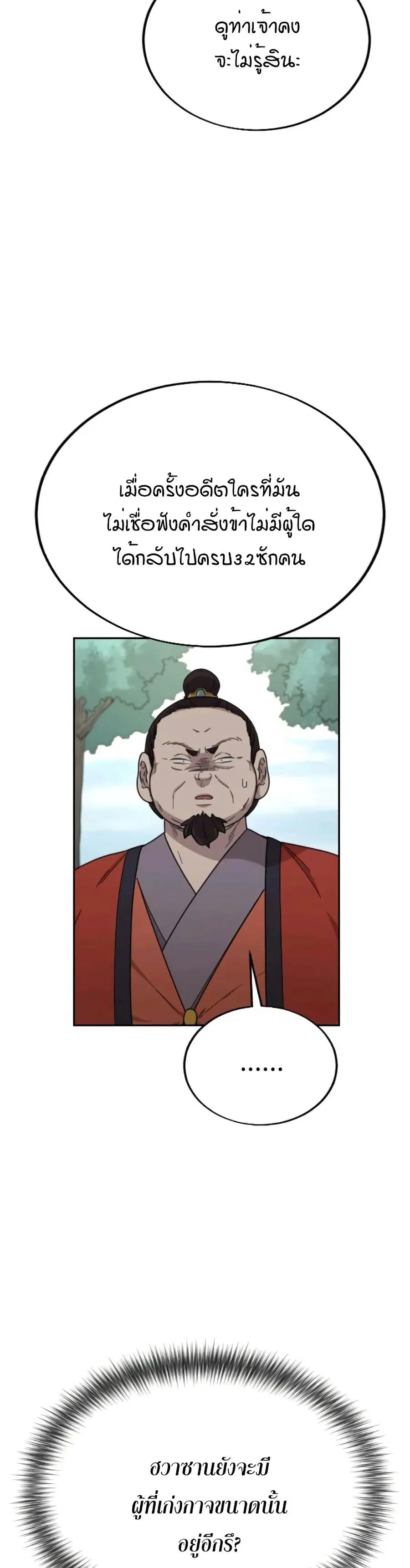 Return of the Mount Hua Sect ตอนที่ 11 หน้า 32