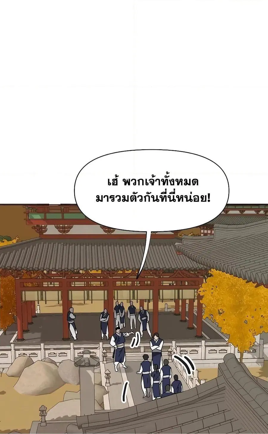Infinite Level Up In Murim ตอนที่ 226 หน้า 63