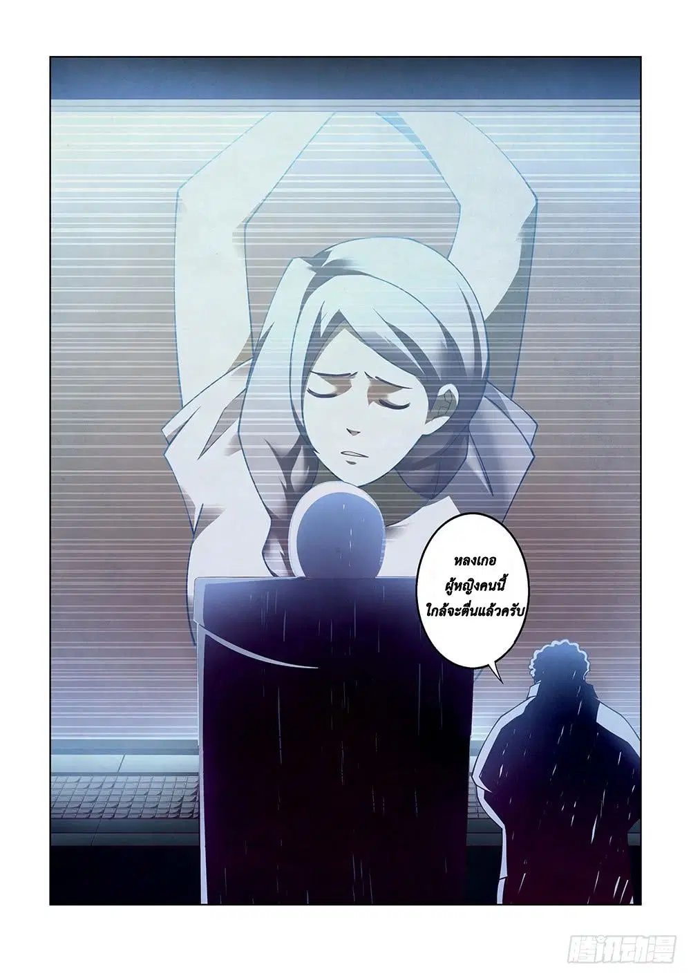 The Last Human ตอนที่ 84 หน้า 11