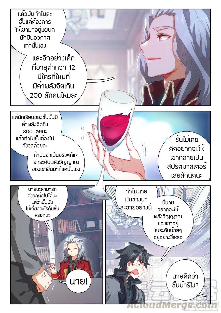 Douluo Dalu IV: Zhongji Douluo ตอนที่ 71 หน้า 5