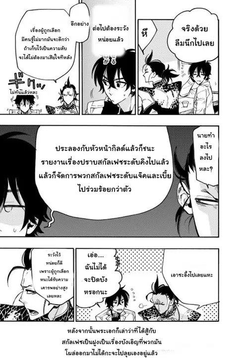 The New Gate ตอนที่ 12 หน้า 7