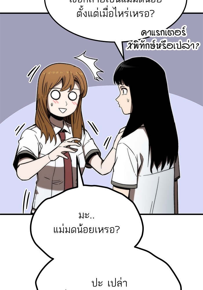Ultra Alter แอ็กรองสตรองโคตร ตอนที่ 71 หน้า 140