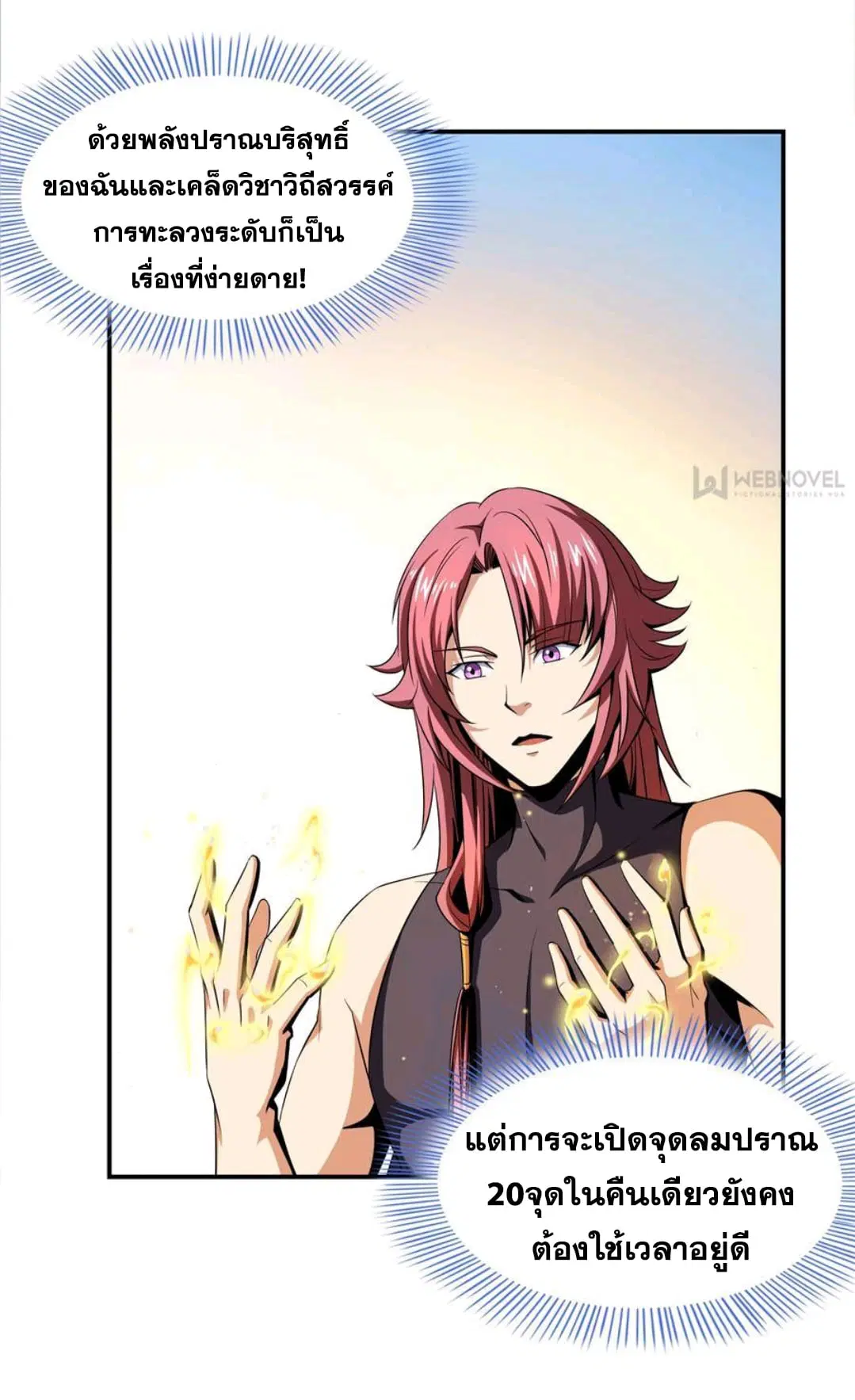 Library to Heaven’s Path ตอนที่ 65 หน้า 4