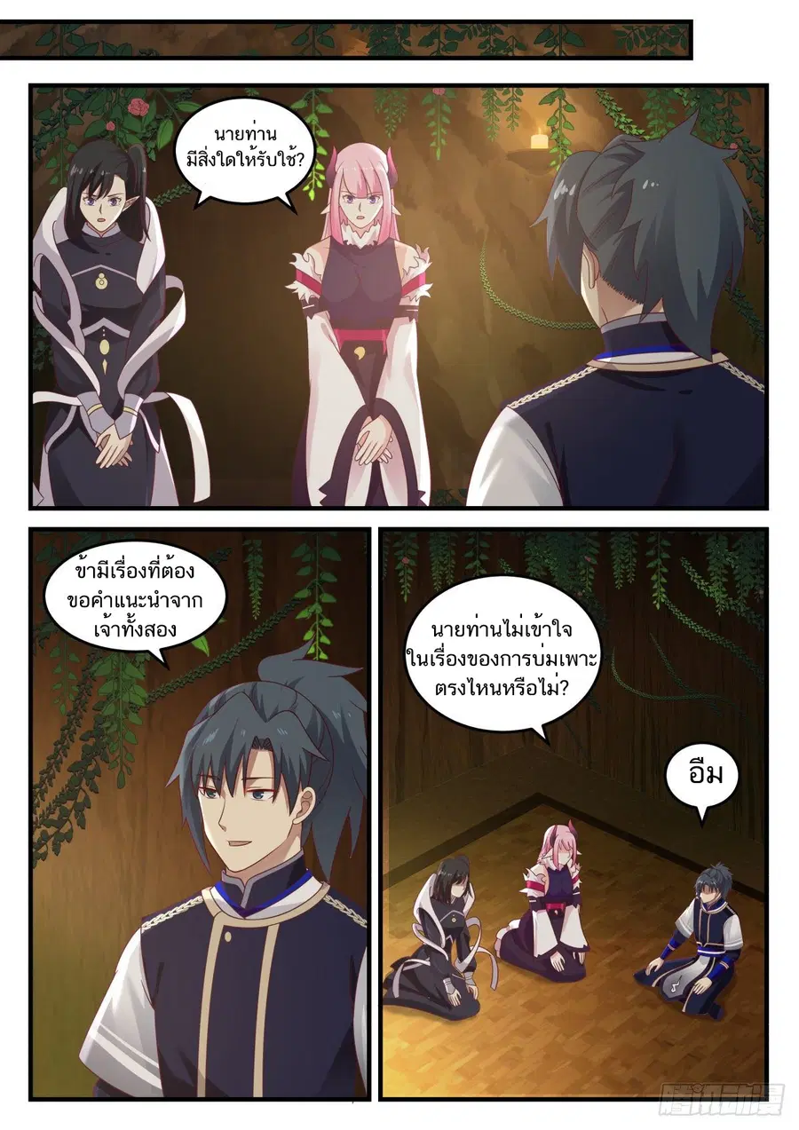 Martial Peak ตอนที่ 789 หน้า 4
