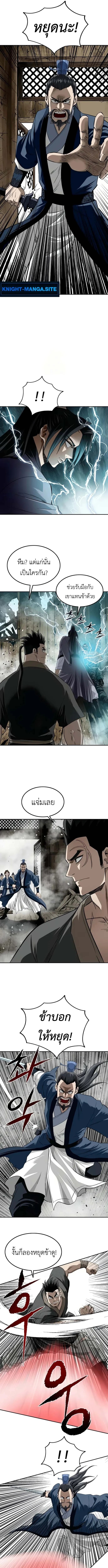 The Supreme Demonic Sword ยอดมารกระบี่ ตอนที่ 14 หน้า 8