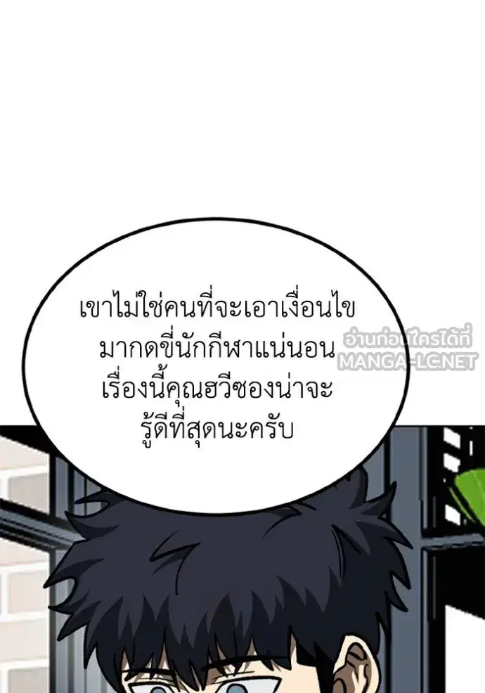 King of the Octagon ตอนที่ 163 หน้า 98