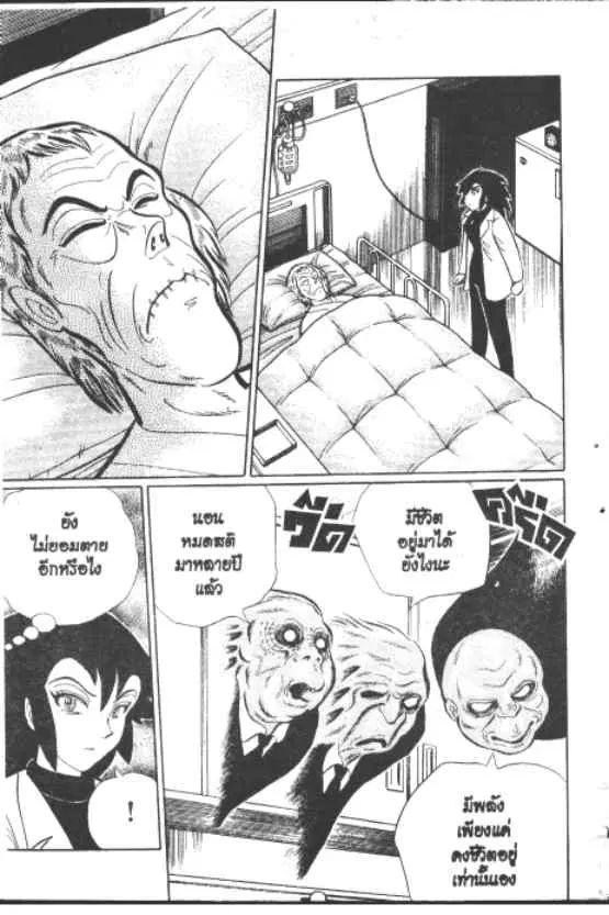 Gakkou Kaidan ตอนที่ 259 หน้า 4