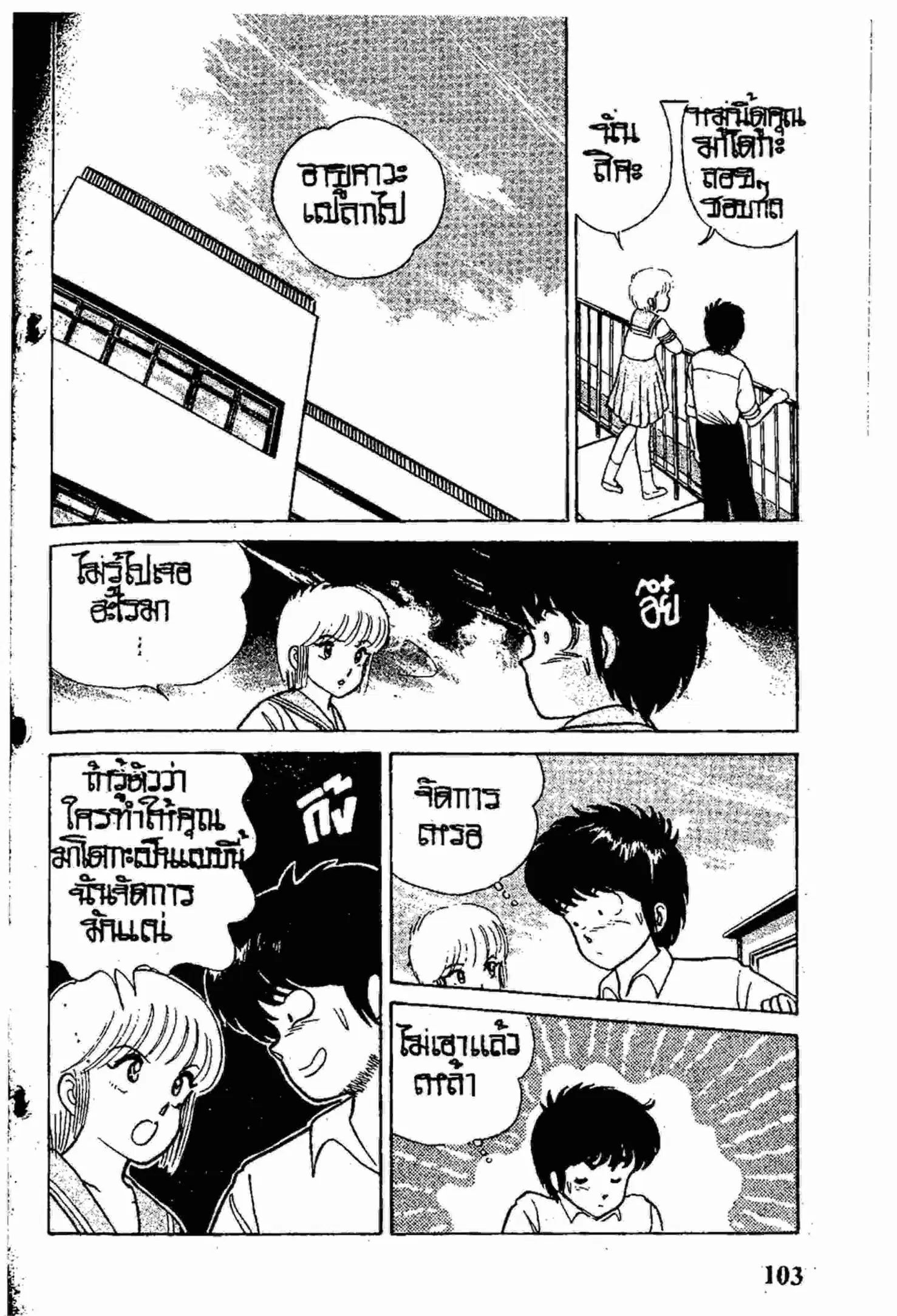 Kimagure Orange☆Road ตอนที่ 13 หน้า 13