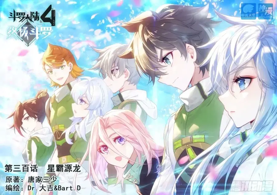 Douluo Dalu IV ตอนที่ 300 หน้า 1