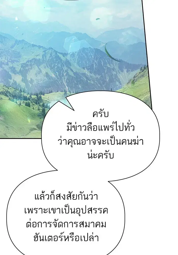 The S-Classes That I Raised (My S-Class Hunters) ตอนที่ 134 หน้า 25