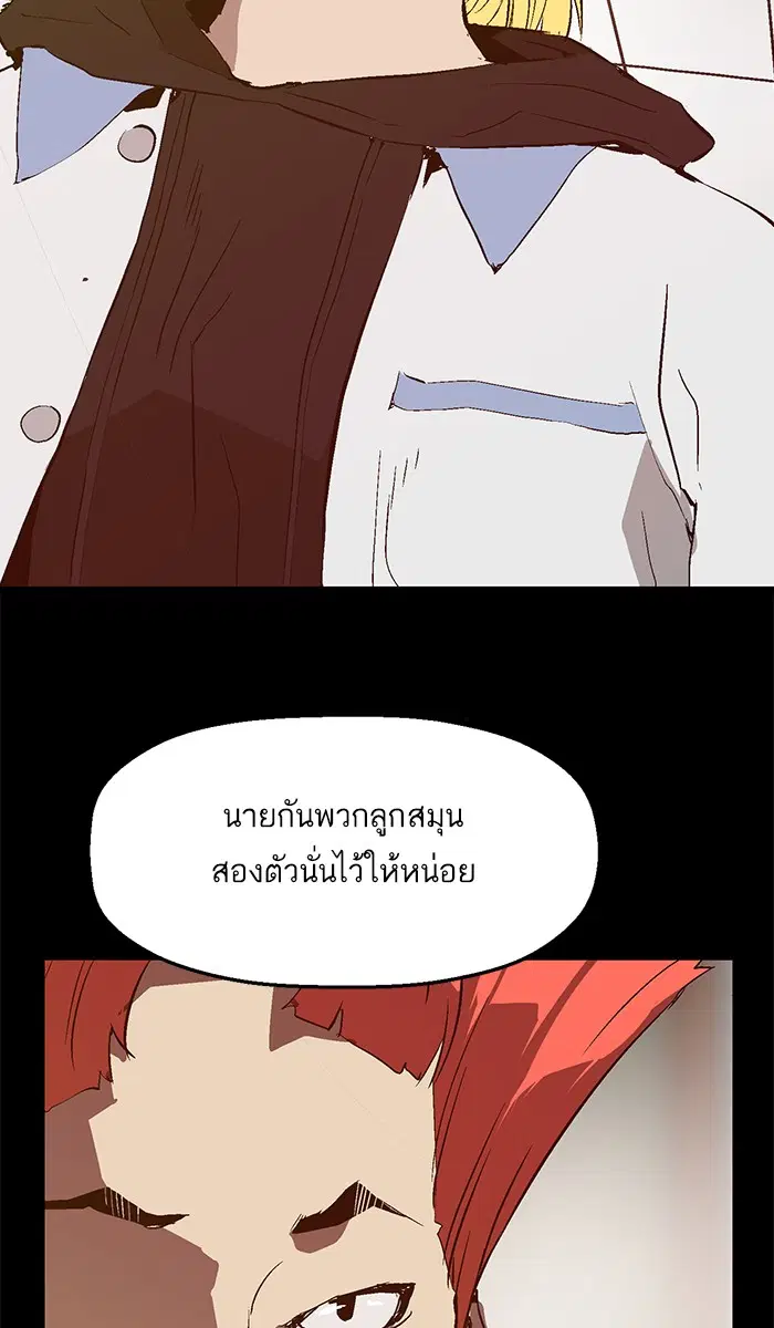 Weak Hero ตอนที่ 71 หน้า 51