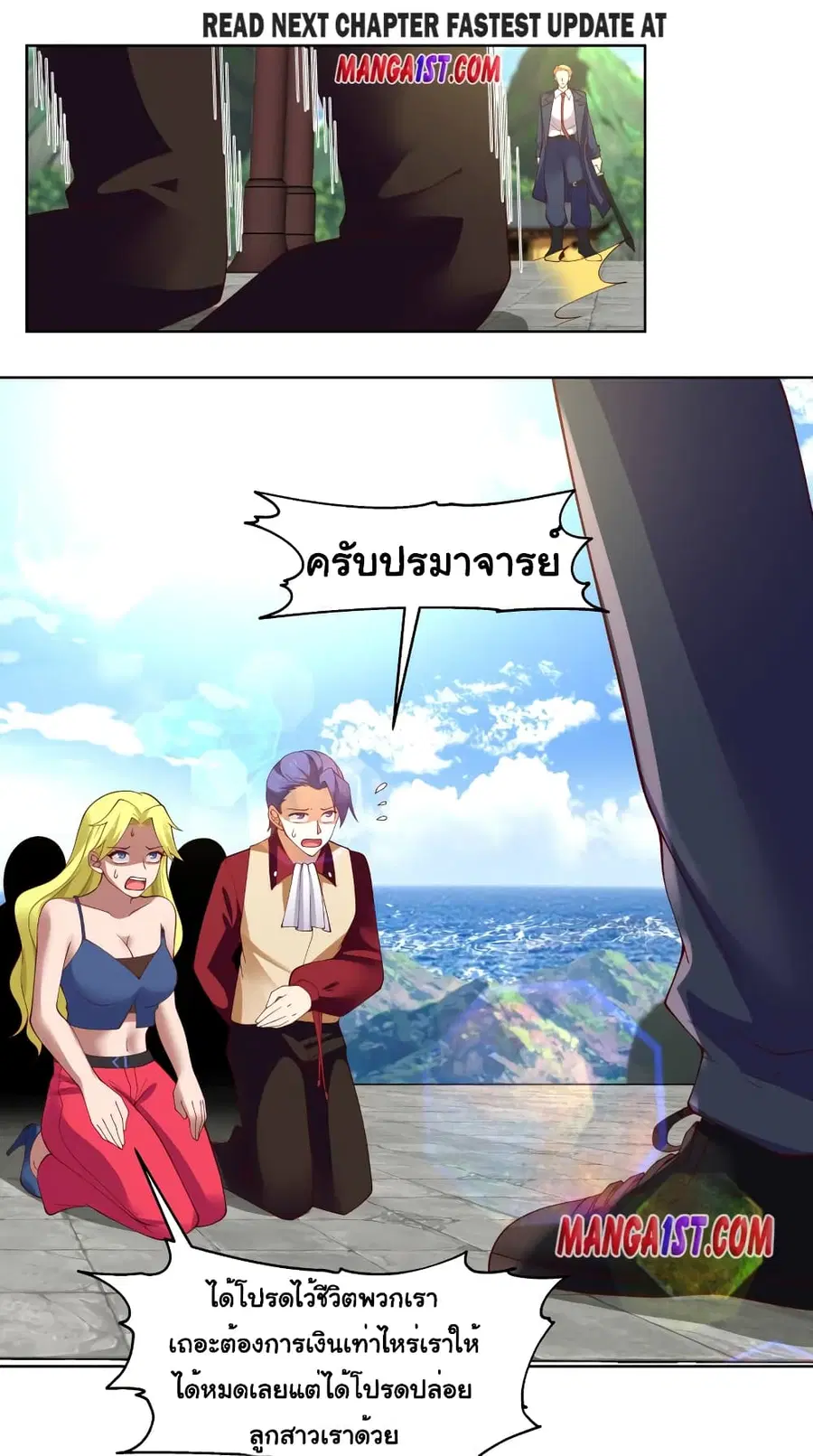 I Have a Dragon in My Body ตอนที่ 375 หน้า 1
