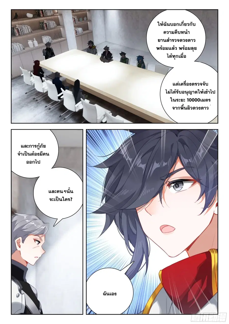 Douluo Dalu IV ตอนที่ 392 หน้า 5