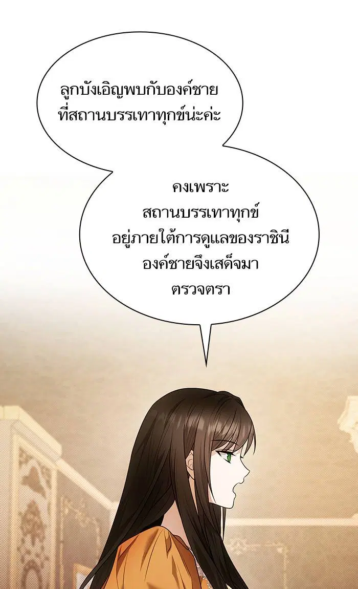 Sister I Am the Queen in This Life ตอนที่ 6 หน้า 78