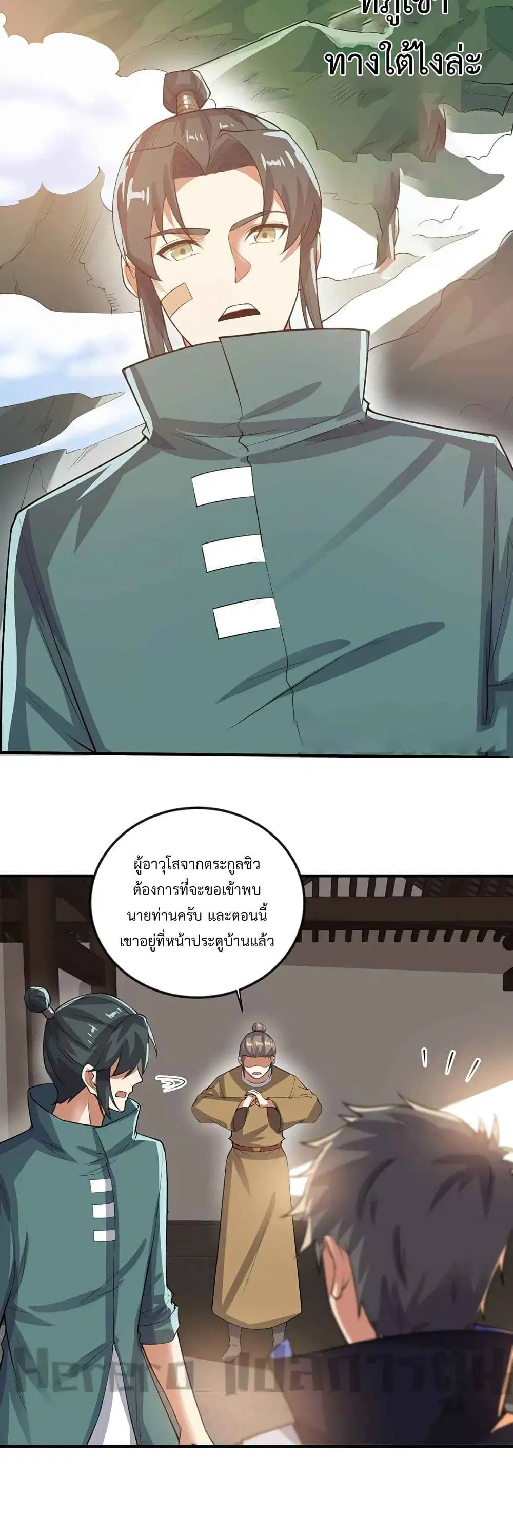Super Warrior in Another World ตอนที่ 177 หน้า 10