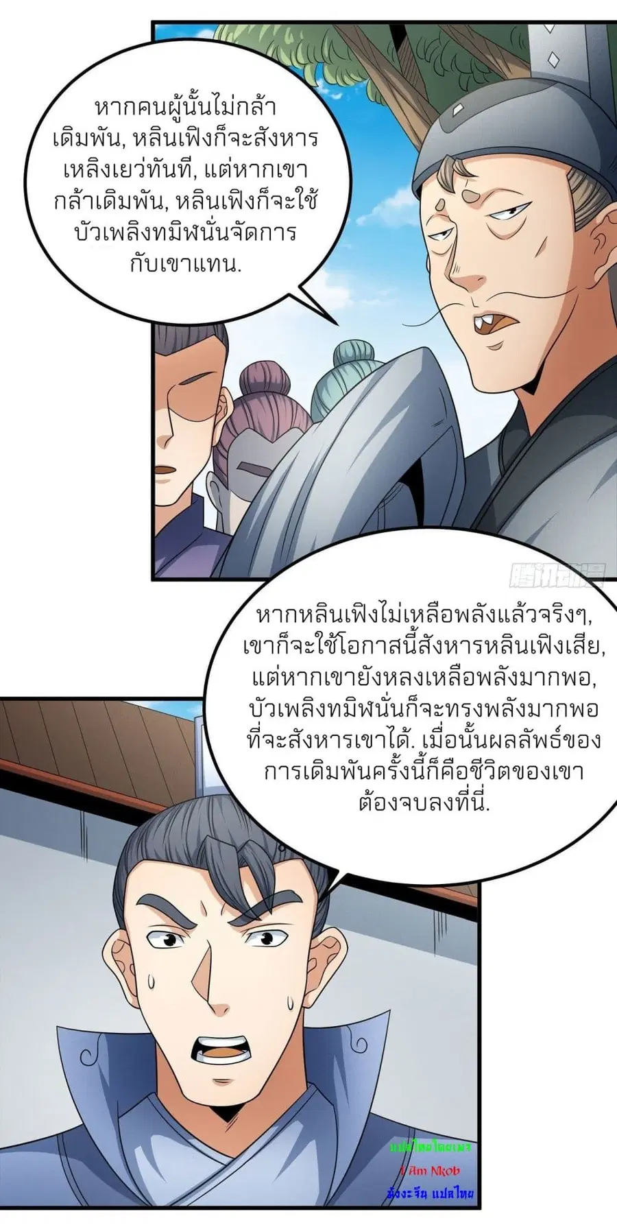 God of Martial Arts ตอนที่ 454 หน้า 9