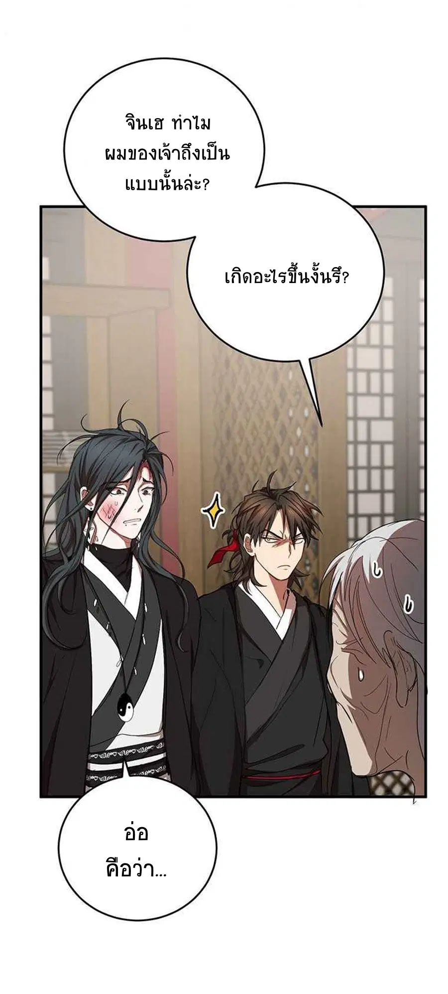 Path of the Shaman ตอนที่ 44 หน้า 5